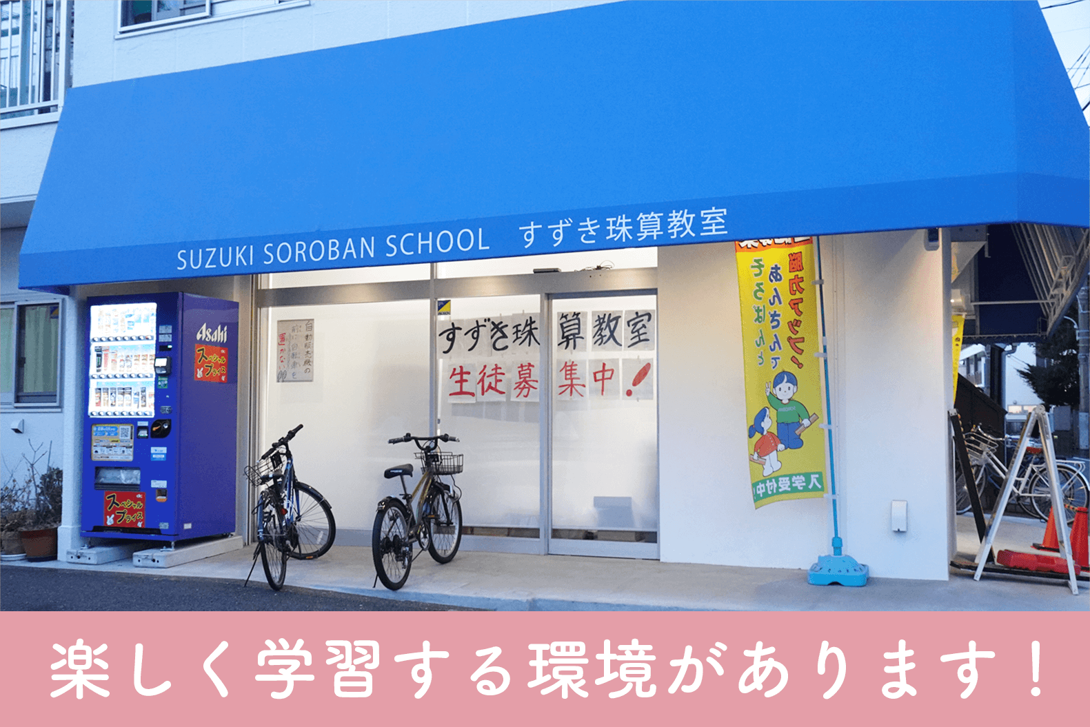 すずき珠算教室